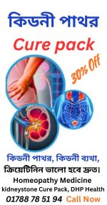 কিডনী পাথর মেডিসিন
